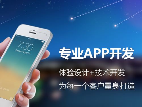 公司想制定一個APP軟件，成都做APP開發的有那些