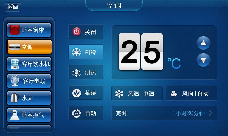 開發智能家居APP需要考慮加入那些功能